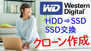 Windows 10 Western DigitalWD・SanDisk SSDによるクローン作成 [upl. by Ferro]