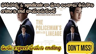 The Policemans Lineage  Korean ActionThriller Movie  Explained In Telugu [upl. by Naihs]