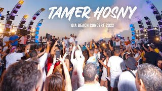 هدلعني من حفل تامر حسني في العالمين الجديدةHadl3any Tamer Hosny live concert coverage at oia beach [upl. by Ahsilam]