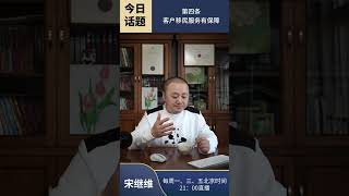 合法和“飞”法差别4：持牌移民服务更有保障 [upl. by Seebeck]