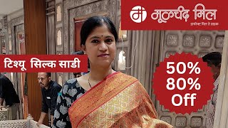 मुळचंद मिल मधे सुंदर टिश्यू सिल्क साड्या  Moolchand Mill letest Saree Collection [upl. by Annahsat]