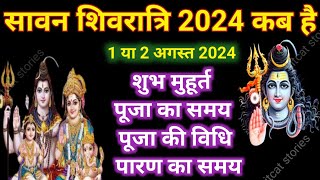 Sawan shivratri 2024 dateSawan shivratri 2024Sawan shivratri kab hai 2024सावन शिवरात्रि 2024 [upl. by Byrle]