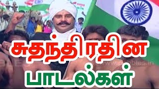 Independence Day Special song in Tamil  Bharathiyar Padalgalsongs  சுதந்திரதின பாடல்கள் [upl. by Ahsinav]