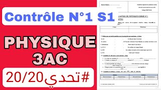 Contrôle N°1 S1 PHYSIQUE 3AC الفرض1 الدورة1 الفيزياء ثالثة إعدادي [upl. by Ready]