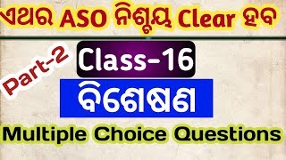 ASO odia grammar II ASO odia grammar class I part  16 I aso odia byakarana questions [upl. by Eidderf]