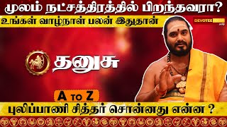 மூலம் நட்சத்திரத்தில் பிறந்தவர்களின் வாழ்க்கை ரகசியம் l Moolam Natchathiram in Tamil [upl. by Nnylram130]