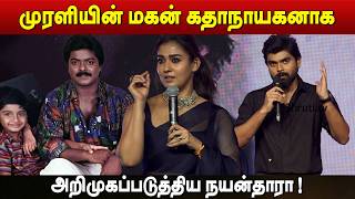 Nayanthara speech  Akash Murali amp Aditi Shankars film with Vishnu Varadhan titled ‘Nesippaya’ [upl. by Ellierim]