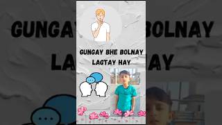 Gungay bhe bolnay lagtay hay funny tredning fun trendingshorts growth youtubeshorts subscribe [upl. by Tobit865]