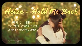 Hold Me Back멈춰줘  Heize헤이즈  1hr loop  HanRomEng Lyric Video [upl. by Riocard]