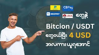 Buy Crypto with Binance P2P and Get 4 FDUSD for Free  Binance Myanmar [upl. by Anelad]