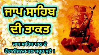 Jaap Sahib da full path  ਜਾਪ ਸਾਹਿਬ ਦਾ ਪਾਠ  Nitname [upl. by Alejo]