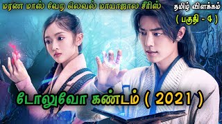 Douluo continent ¦ Episode 04 Available ¦Chinese series in tamil ¦Tamil review [upl. by Alraep]