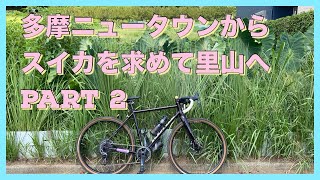 多摩ニュータウンの遊歩道から里山の農家へサイクリング【グラベルロードバイク】 [upl. by Euqinu280]