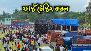 power music vs dj sarzan competition  পাওয়ার মিউজিক প্রথম টেস্টিং করলো দেখুন রেজাল্ট কেমন [upl. by Enitsahc398]