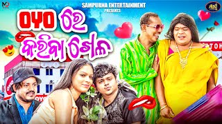 OYO RE KARIBA KHELA  New Odia Comedy  Sampurna Ent  Gyana Comedy  Gunda  Tulu Comedy [upl. by Ayian]