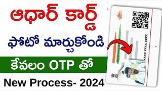 How to Change Aadhar Card Photo Online In Telugu Aadhar Photo Change Online Telugu [upl. by Esaertal]