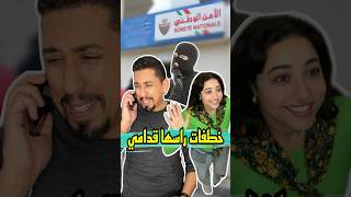 مراتي خطفات راسها قدامي بدون تنمر 😂 zyadcomedy comedy funny shorts couple infidelity مغربية [upl. by Avihs]