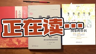 阅读列车，文学站到了！下一站是历史，还是政治？！ [upl. by Magena]