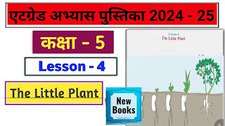 Atgrade Abhyas Pustika Kaksha 5 Angreji 2024 25 Lesson 4  कक्षा 5 अंग्रेजी एटग्रेड अभ्यास पुस्तिका [upl. by Adnalue]