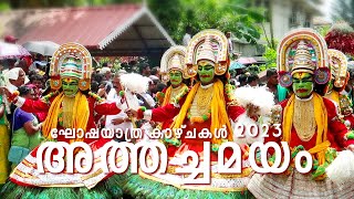 Athachamayam 2023  അത്തച്ചമയ ഘോഷയാത്ര  Tripunithura  Onam Festival Day 1 [upl. by Terpstra]