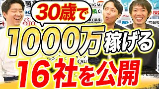 人生一発逆転できる穴場企業を教えます｜vol1184 [upl. by Adnahc655]