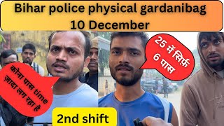 10 December bihar police physical gardanibag gardanibag physical video [upl. by Seif144]