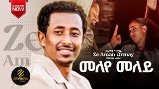 Ze Aman Girmay tigrigna music meleyemeley the first on song [upl. by Iew791]