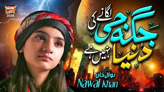 Nawal Khan  Jagha Ji Lagane ki Duniya Nhi Hai  New Kalam 2024  Official Video  Heera Gold [upl. by Holladay]