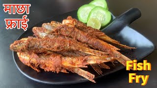 बिहेभोजपार्टी स्टाईल जस्तै माछा फ्राई घरमा सजिलै बनाउनुहोस्  Fish Fry Nepali style [upl. by Friederike]