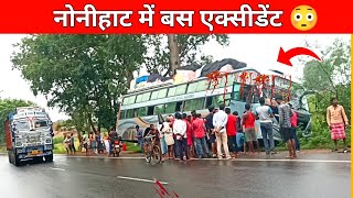 Khatarnak Accident Ho Gya Bus Ka Nonihat Me nkdjhr [upl. by Atsocal168]