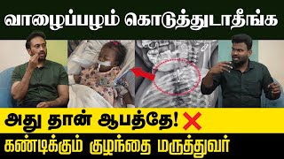 Child health  குழந்தைகளுக்கு எந்த மாதிரியான திட உணவுகளை தர வேண்டும்  Positivitea [upl. by Ybanrab]