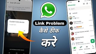 couldnt link device whatsapp  whatsapp linked devices problem  whatsapp web not working [upl. by Nims205]