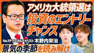 【一生使える投資のバイブル】10月は“投資の日”と米大統領選で絶好の買い場到来？／EXIT・りんたろー。にNo1テクニカルアナリストが教える株式相場の『季節感』【MONEY SKILL SET】 [upl. by Drobman]