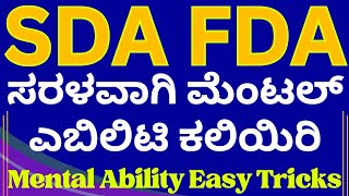 FDA and SDA Model Question Paper  KEA EXAMS  ಸಂಭವನೀಯ ಪ್ರಶ್ನೆಗಳು  100 RESULT  vidyakashi [upl. by Lindon]