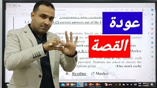 مفاجاءة في مواصفات امتحان اللغه الانجليزيه اولي وتانية ثانوي 24  عودة القصة 😱😱😱 [upl. by Ashely]