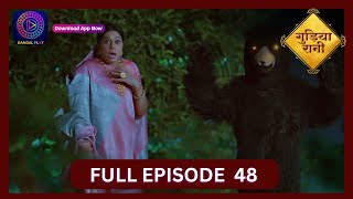 Gudiya Rani  12 Oct 2024  Full Episode 48  गुड़िया रानी  Dangal TV [upl. by Htevi]