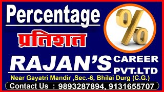 MATHS  PERCENTAGE PART 01  RAJANS CAREER PVT LTD NEAR GAYATRI MANDIR SEC6  CON US 9131655707 [upl. by Burtie316]