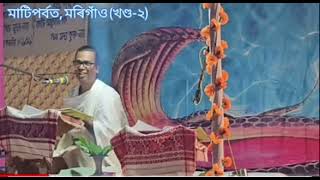 কৃষ্ণ ৰিজু পাঠক বাপৰ ভাগৱত পাঠ মাটি পৰ্বত মৰি গাঁও [upl. by Eelano]