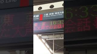 バグってる電光掲示板バグ 電光掲示板 行先表示駅 武蔵小金井中央線 [upl. by Antoine]