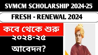 svmcm 202425 application date svmcm scholarship svmcm scholarship 202425 new update todaysvmcm [upl. by Horan]