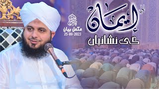 Ahl e Iman Ki Nishaniyan  Complete Khutba e Jumma  Muhammad Ajmal Raza Qadri [upl. by Fein]