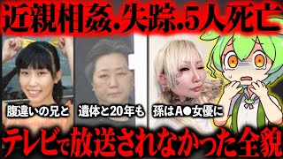 謎が多すぎる平塚5遺体事件の全貌が酷すぎた【ずんだもん＆ゆっくり解説】 [upl. by Bronwyn]