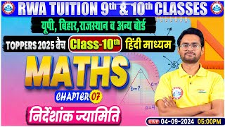 Class 10th Maths Chapter 7  निर्देशांक ज्यामिति  10th By Aakash Sir [upl. by Nady]