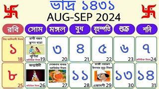 1431 bengali calendar bhadra mas  1431 সালের বাংলা ক্যালেন্ডার ভাদ্র মাস [upl. by Alra]