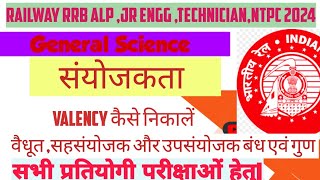 General Science  Valency  संयोजकता  वैधुत संयोजक बंध उप संयोजक और सह संयोजक बंधCovalency rrb [upl. by Kcirret85]