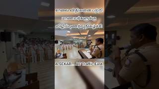 சாலை விதிகள் விழிப்புணர்வு நிகழ்ச்சி tnpolice women police coimbatore kovil tamil tamilnews [upl. by Rodnas]