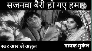 सजनवा बैरी हो गए हमार l Sajanwa Bairi Ho Gaye Hamar l Teesri Kasam 1966 l Mukesh l Sad Song [upl. by Pepillo]