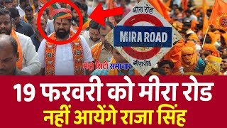 Tiger Raja Singh Mira Road News  Mira Road raja Singh news today live  Mira road live news [upl. by Heshum]