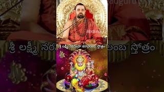 Sri Lakshmi Narasimha Karavalamba Stotram by Jagadguru SriSriSri Vidhushekhara Bharati Sannidhanam [upl. by Meeki946]