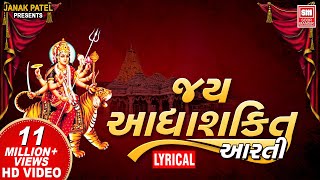 Jay Adhya Shakti I Aarti Jai Adhyashakti  Aarti Lyrical  Ambaji Mandir Ni Aarti [upl. by Frazier233]